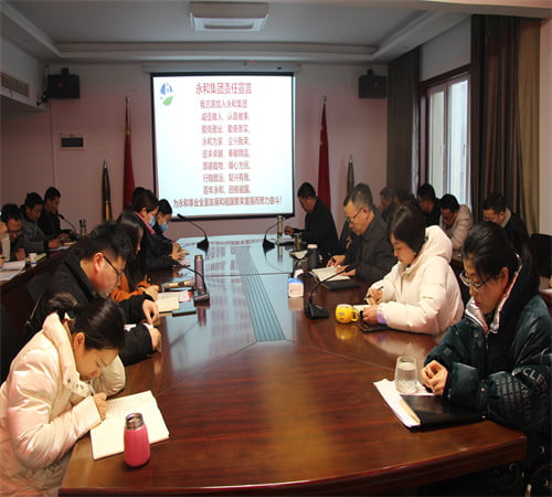 新年新征程，攜手并進(jìn)，再創(chuàng)輝煌——?永和集團(tuán)開年大會(huì)在信陽總部圓滿召開！