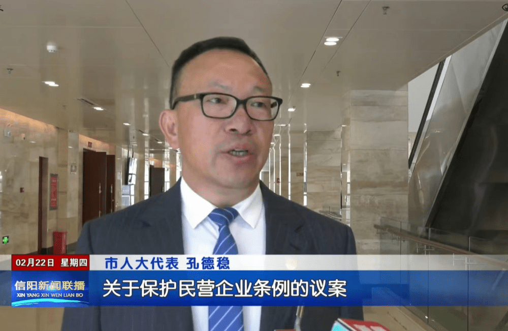 永和集團(tuán)董事長(zhǎng)參加市人大會(huì)，為信陽(yáng)市發(fā)展建言獻(xiàn)策